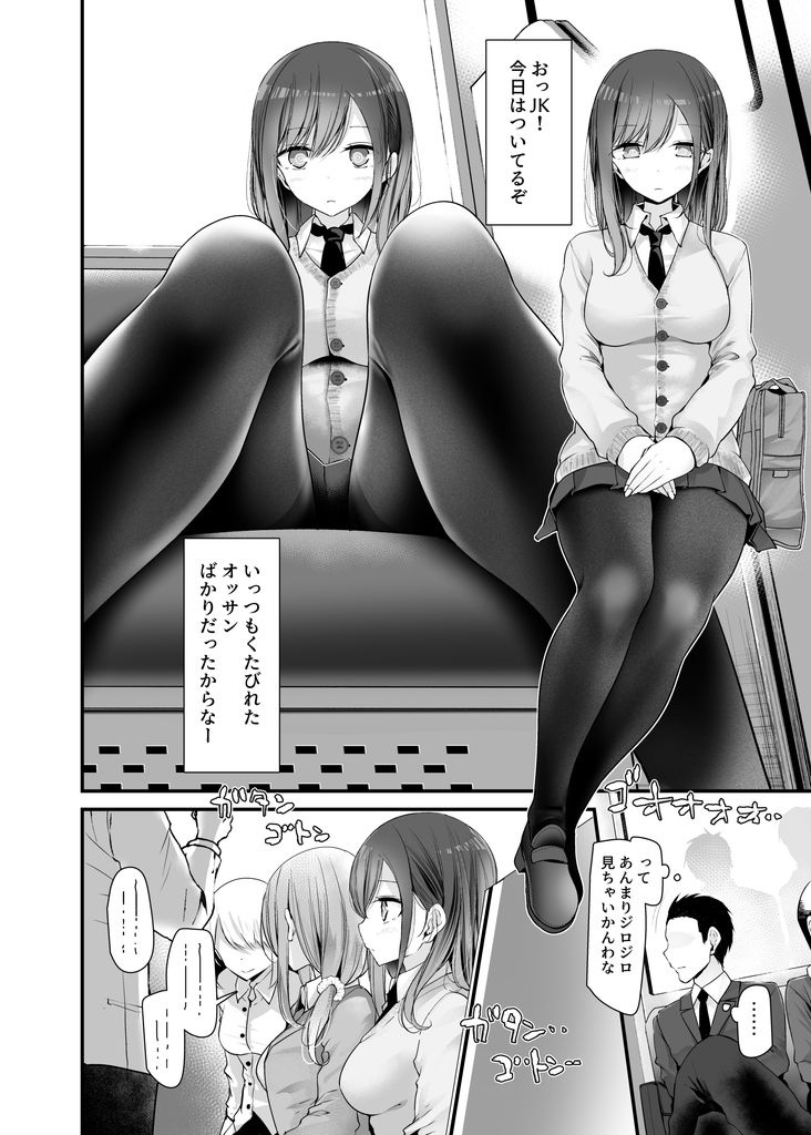 無料エロ漫画 【逆痴漢エロ漫画】通勤電車内でJKがスカート上げて逆痴漢してくるんだけど襲ってもいいよな？なっ！？【通勤道中であの娘がみだらな行為をしてくるまとめ話／嘘つき屋】 FANZA