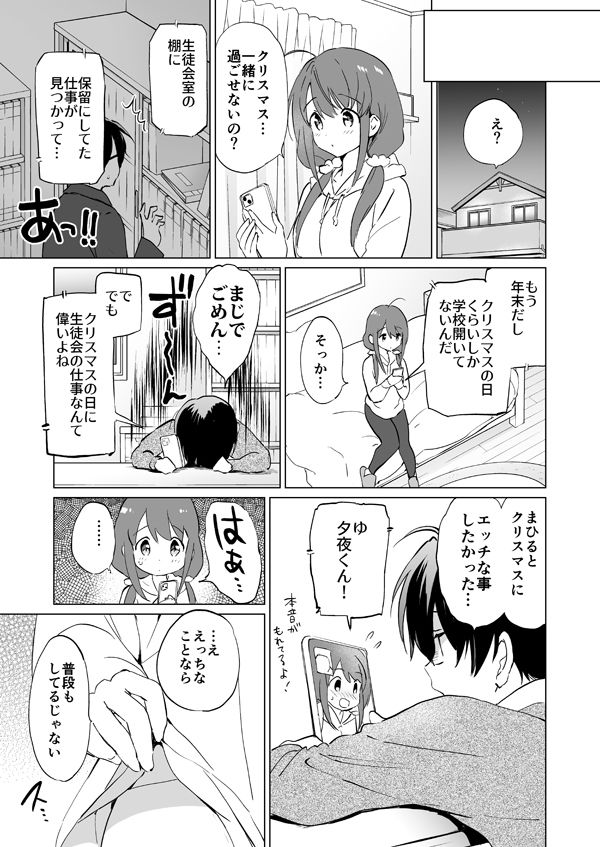 無料エロ漫画 【いちゃラブエロ漫画】僕の幼なじみ彼女はあまあまで超かわいいｗ【俺の幼なじみがあまあまカワイイ3／くりもも】 FANZA