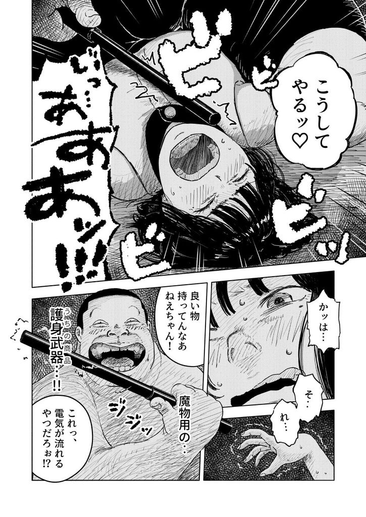 無料エロ漫画 【リョナエロ漫画】巨漢に捕まった女の子がイラマチオで犯され続ける【ふかく／よるのぽぽぽ】 FANZA