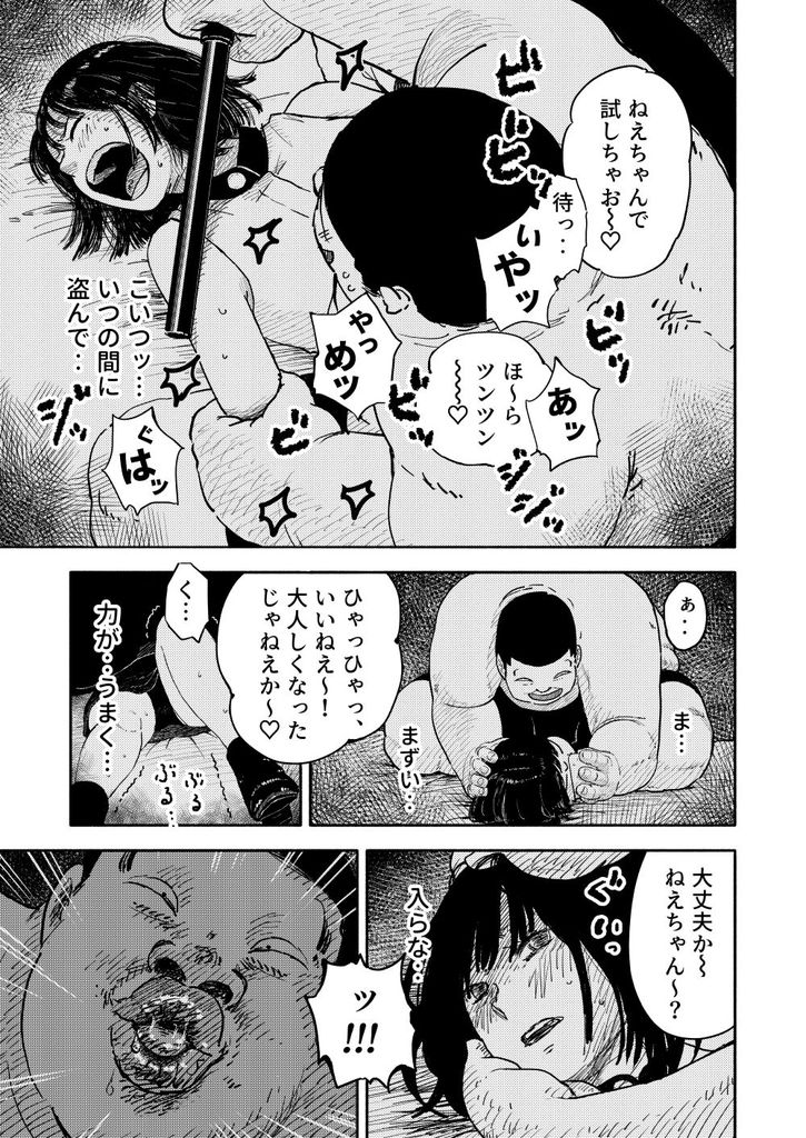 無料エロ漫画 【リョナエロ漫画】巨漢に捕まった女の子がイラマチオで犯され続ける【ふかく／よるのぽぽぽ】 FANZA