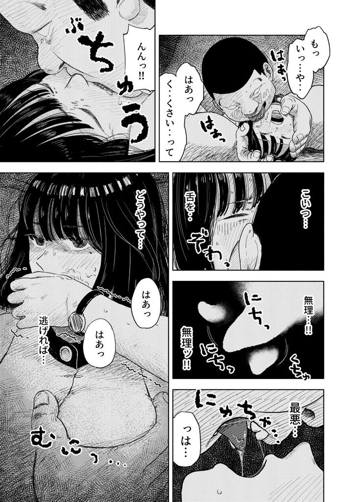 無料エロ漫画 【リョナエロ漫画】巨漢に捕まった女の子がイラマチオで犯され続ける【ふかく／よるのぽぽぽ】 FANZA