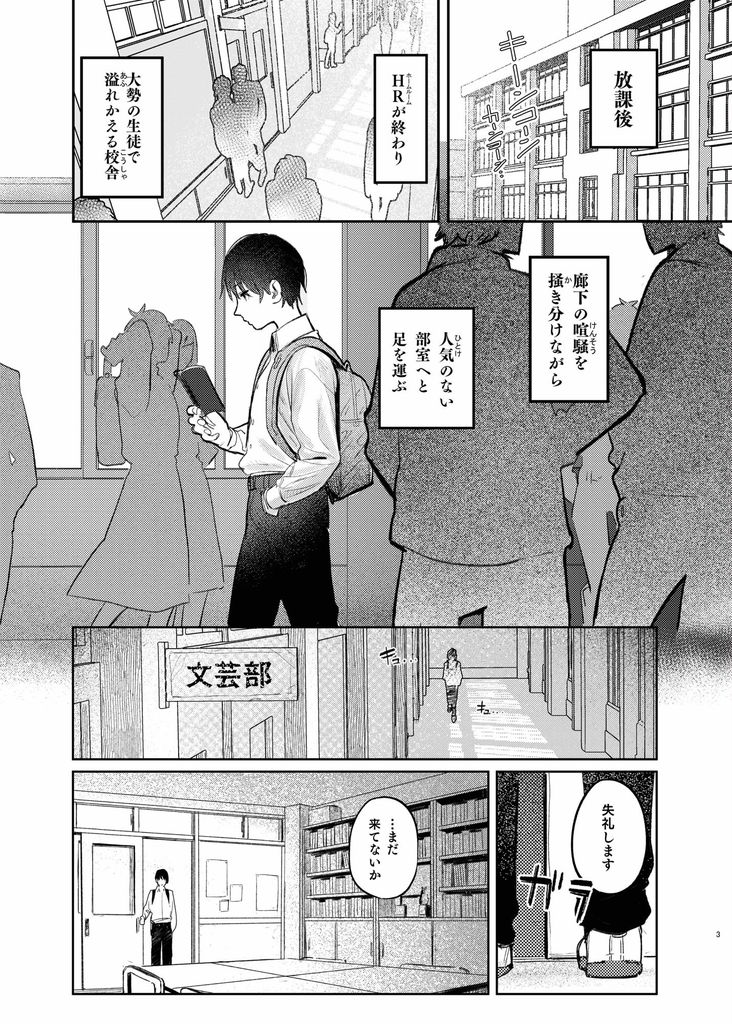 無料エロ漫画 【アオハルエロ漫画】憧れの先輩が官能小説書いていることを知ったあの瞬間、僕は彼女に襲い掛かっていた【国木田先輩のかくしごと／桃汁庭園】 FANZA