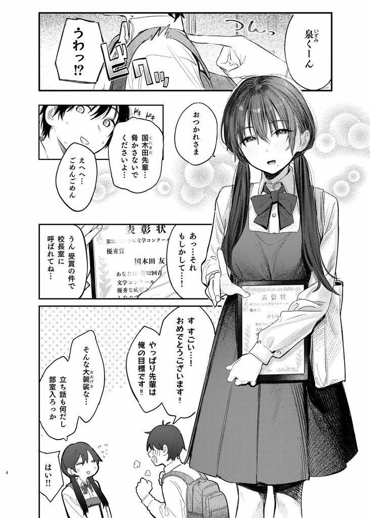 無料エロ漫画 【アオハルエロ漫画】憧れの先輩が官能小説書いていることを知ったあの瞬間、僕は彼女に襲い掛かっていた【国木田先輩のかくしごと／桃汁庭園】 FANZA