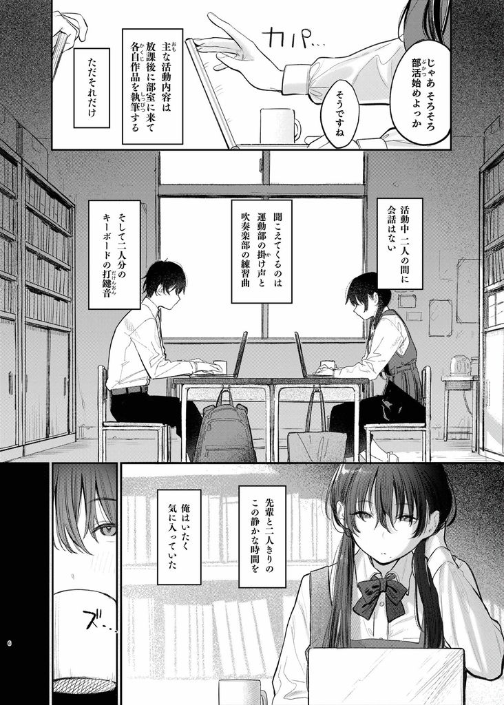 無料エロ漫画 【アオハルエロ漫画】憧れの先輩が官能小説書いていることを知ったあの瞬間、僕は彼女に襲い掛かっていた【国木田先輩のかくしごと／桃汁庭園】 FANZA