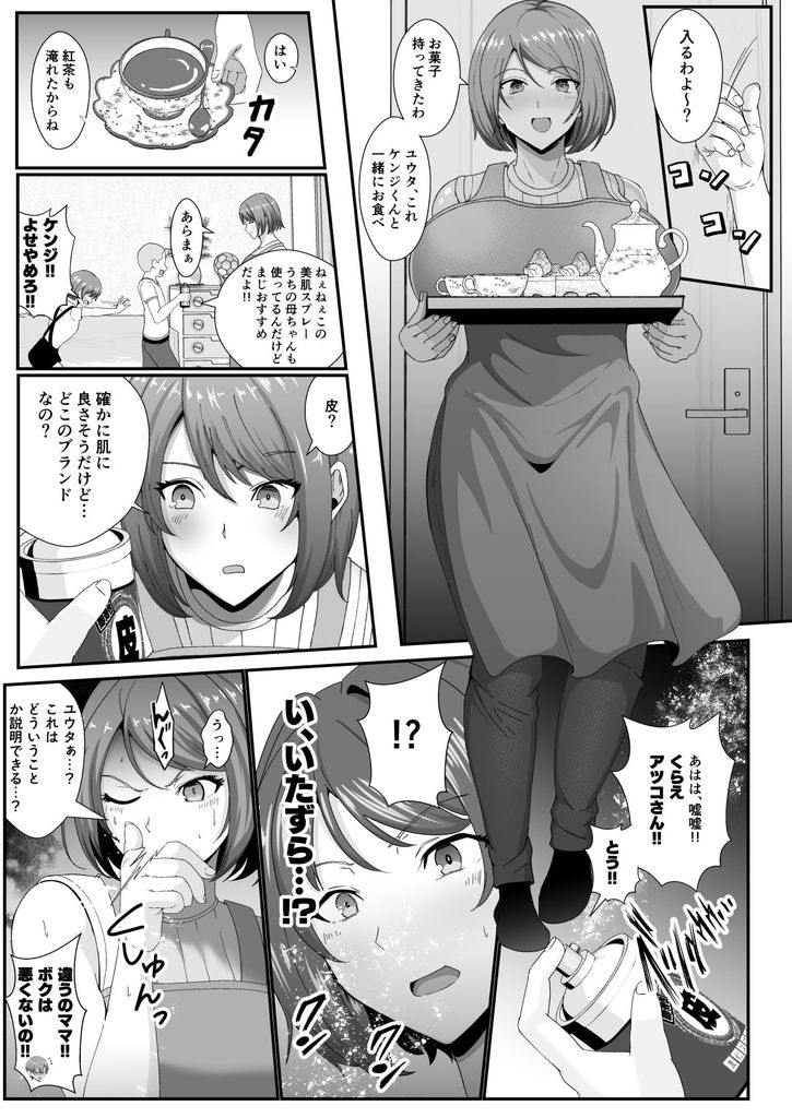 無料エロ漫画 【皮モノエロ漫画】「皮化スプレー」を吸い込んだママは’皮’に変わってしまった…【お前の母ちゃん皮にしてもいいか？／いっちゃお♪紫芋れんnew】 FANZA