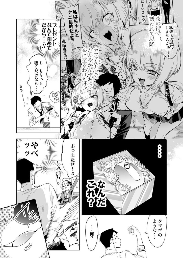 無料エロ漫画 【ローターエロ漫画】ずっとローターで嬲られ続けたアソコはもう大洪水！我慢できなくて公園でおにーさん襲っちゃったｗ【おにーさん、私達とお茶しませんかぁ？8／かみしき】 FANZA