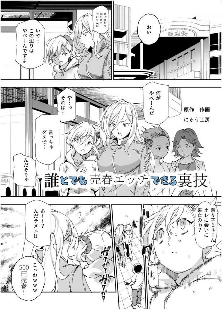 無料エロ漫画 【グロ注意エロ漫画】500円で誰とでも売春できるきもっさんとか最強の催眠スキル過ぎるだろｗｗｗ【500円で売春確定チート／にゅう工房】 FANZA