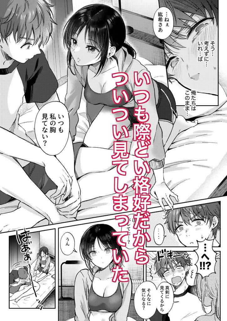 無料エロ漫画 【いちゃラブエロ漫画】美少女と無自覚な幼なじみとヤってみたｗ【無自覚な幼馴染と興味本位でヤってみたら／ENJI】 FANZA