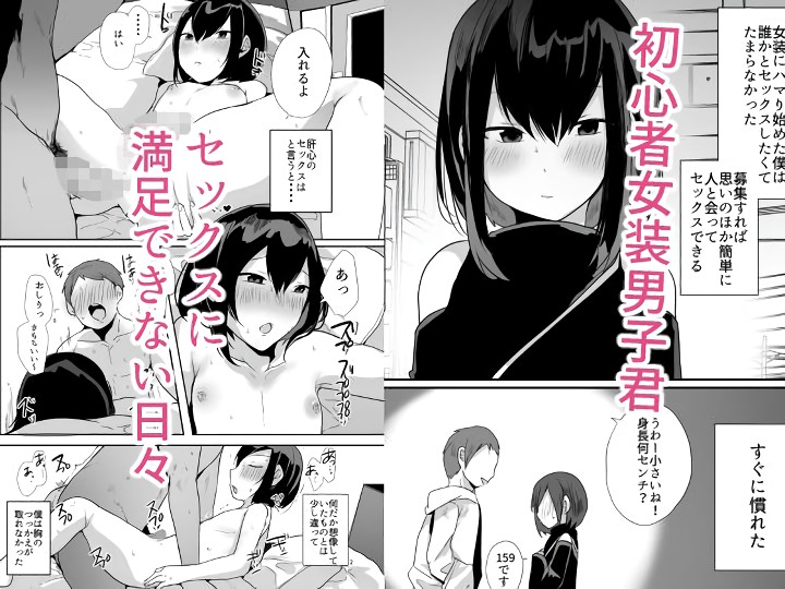 無料エロ漫画 【男の娘エロ漫画】初心者女装男子のレオはオフパコにハマりメス堕ちしていく【神絵師とパコしたらメス堕ち確定だった件／猫大襲来】 FANZA