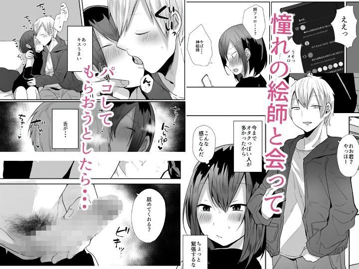 無料エロ漫画 【男の娘エロ漫画】初心者女装男子のレオはオフパコにハマりメス堕ちしていく【神絵師とパコしたらメス堕ち確定だった件／猫大襲来】 FANZA