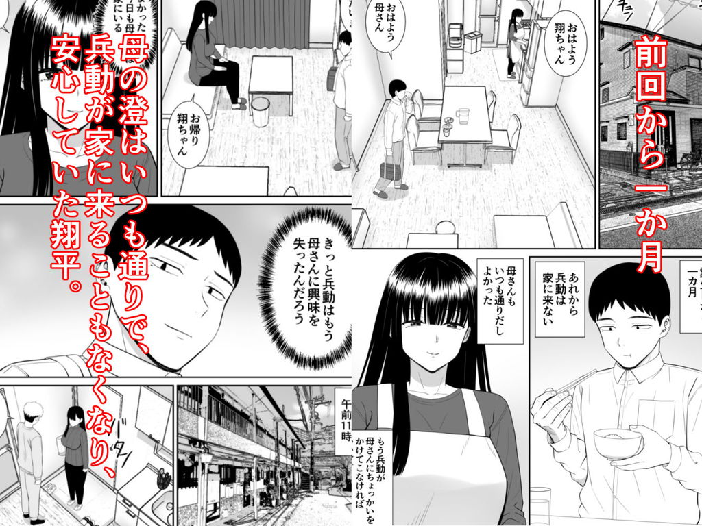 無料エロ漫画 【NTRエロ漫画】大好きだった母さんはイジメっ子に寝取られアナルを開発される【イジメっ子に母を寝取られた話誰か聞きたい？3／あらまあ】 FANZA