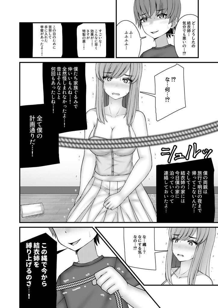 無料エロ漫画 【緊縛レイプエロ漫画】憧れのお姉さんにしびれ薬を盛ってそのまま緊縛レイプ！【憧れのお姉さんは縛られて僕のモノ／おさかな工場】 FANZA