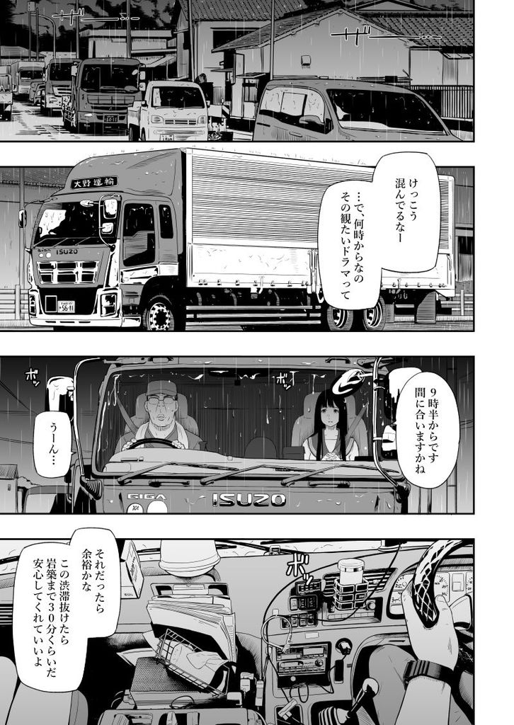 無料エロ漫画 【JKレイプエロ漫画】もし優しそうな人が送ってくれると言っても付いて行ってはいけない…そいつが鬼畜かもしれないから【トラックドライバー／ひっさつわざ】 FANZA