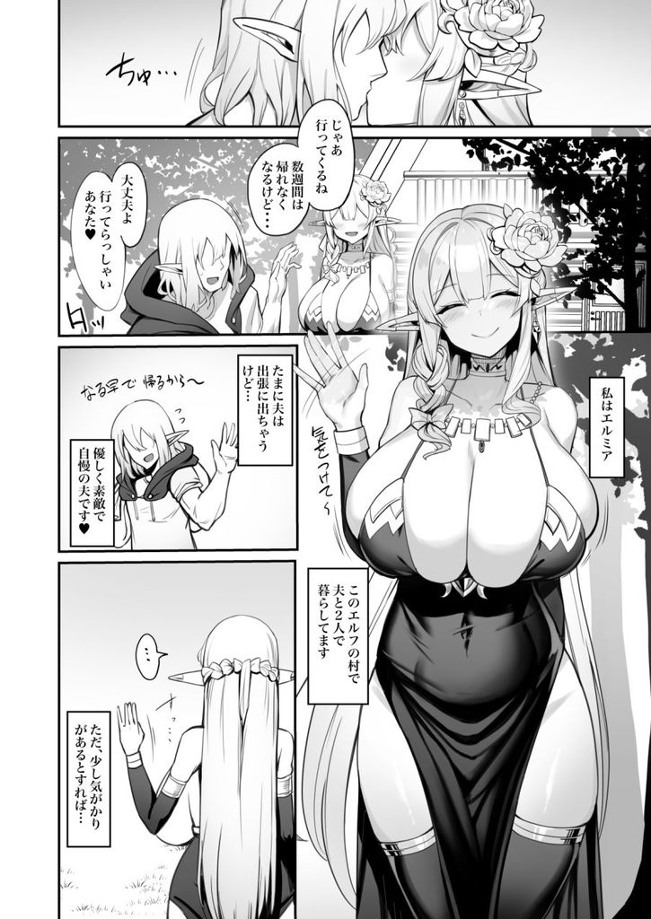 無料エロ漫画 【ビッチエルフエロ漫画】人妻エルフは欲求不満でセックス無しでは生きていけない！？【人妻エルフは欲求不満／きろめーとる】 FANZA