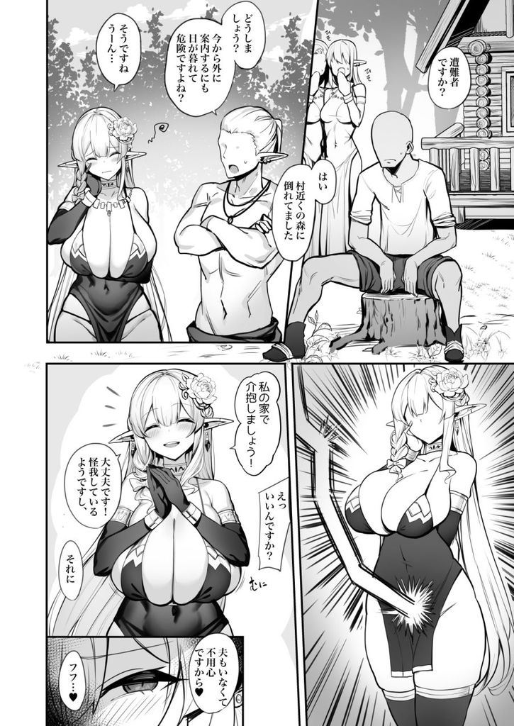 無料エロ漫画 【ビッチエルフエロ漫画】人妻エルフは欲求不満でセックス無しでは生きていけない！？【人妻エルフは欲求不満／きろめーとる】 FANZA