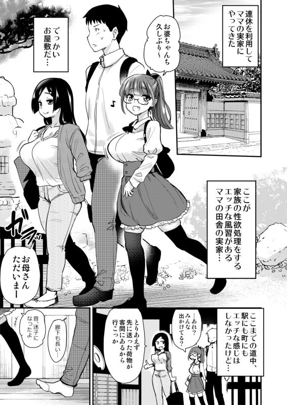 無料エロ漫画 【従姉妹エロ漫画】家庭内性処理が風習として残っている田舎で初対面の従妹に性処理をお願いしたらｗｗｗ【Hな風習がある義母の田舎で、初対面の従妹とHする話。／真・聖堂☆本舗】 FANZA