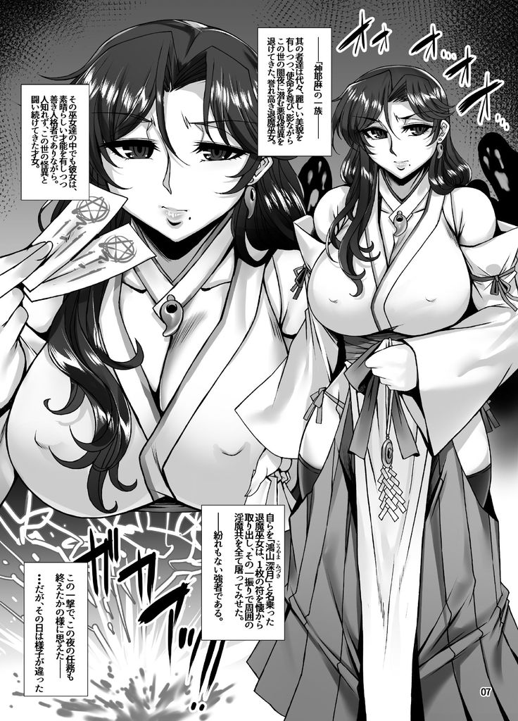 無料エロ漫画 【触手エロ漫画】妖艶な魅力を持ったホルスタイン巫女さんが退魔失敗の上に触手でイキ狂うほどに嬲られる！【牝穴退魔師 淫獄備忘録／H・B】 FANZA