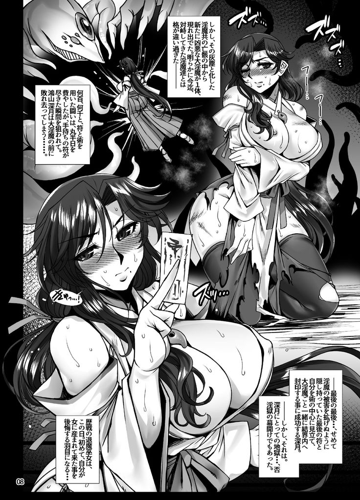 無料エロ漫画 【触手エロ漫画】妖艶な魅力を持ったホルスタイン巫女さんが退魔失敗の上に触手でイキ狂うほどに嬲られる！【牝穴退魔師 淫獄備忘録／H・B】 FANZA