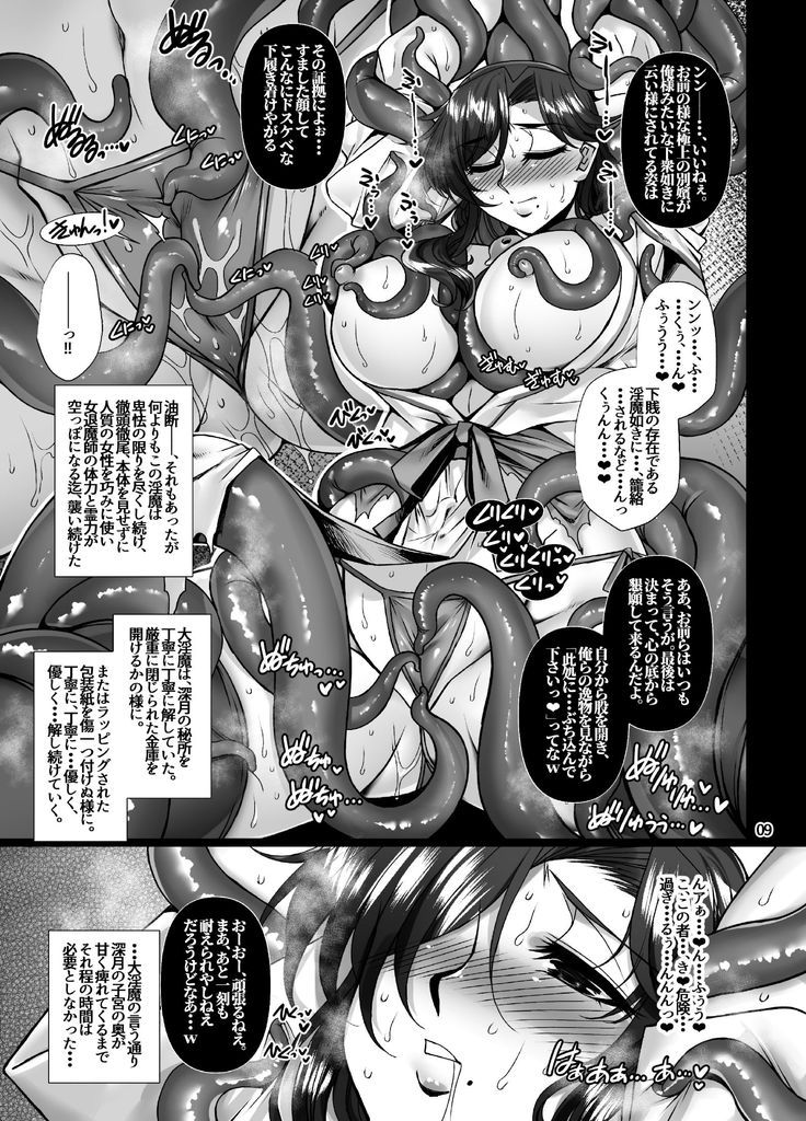 無料エロ漫画 【触手エロ漫画】妖艶な魅力を持ったホルスタイン巫女さんが退魔失敗の上に触手でイキ狂うほどに嬲られる！【牝穴退魔師 淫獄備忘録／H・B】 FANZA