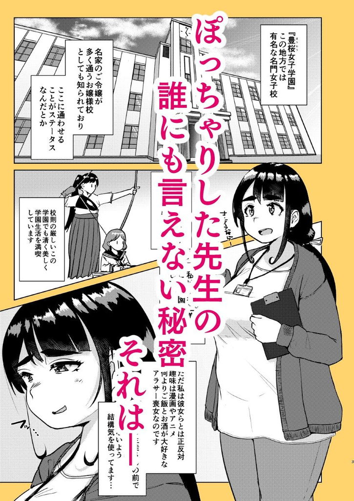 無料エロ漫画 【ふたなりレズエロ漫画】ぽっちゃりふたなり先生と性欲旺盛なぽっちゃりJKの性癖がぴったり合致した結果ｗｗｗ【先生のおちんちん、わたくしにぶっ挿してくださいましっ！／オーロラミックス】 FANZA