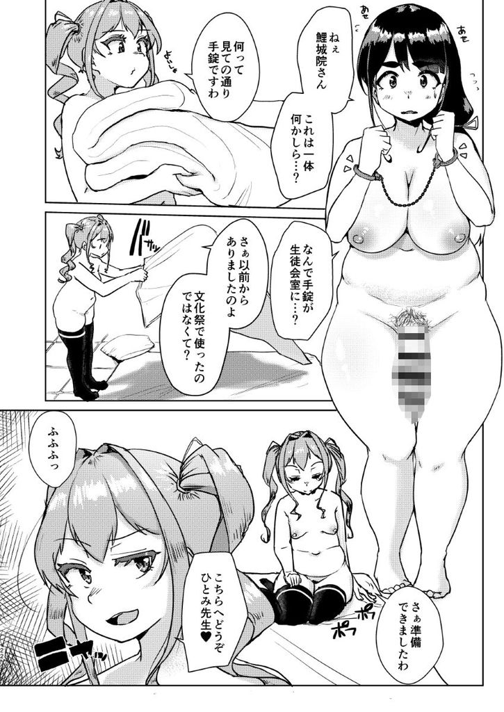 無料エロ漫画 【ふたなりレズエロ漫画】ぽっちゃりふたなり先生と性欲旺盛なぽっちゃりJKの性癖がぴったり合致した結果ｗｗｗ【先生のおちんちん、わたくしにぶっ挿してくださいましっ！／オーロラミックス】 FANZA