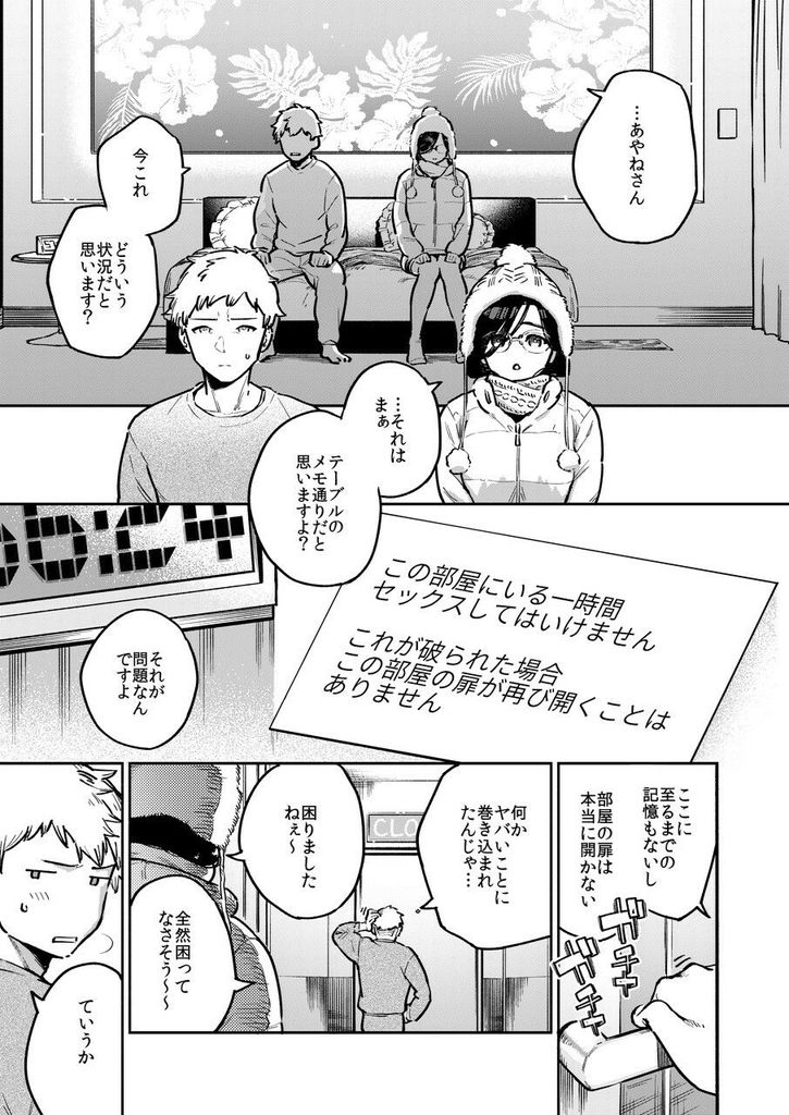 無料エロ漫画 【いちゃラブエロ漫画】セックスしたら出られなくなる部屋に閉じ込められたら…セックスしたくなるよねｗ【となりのあやねさん 番外・例の部屋編／はらヘリ堂】 FANZA