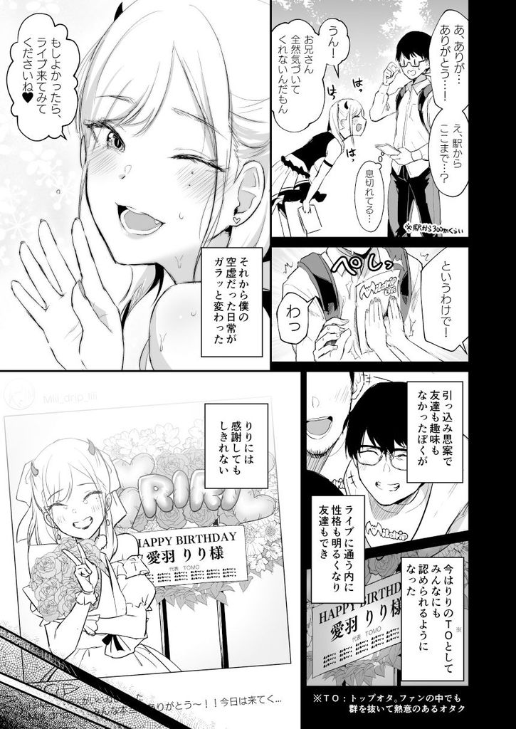 無料エロ漫画 【サキュバスエロ漫画】推しのサキュバスアイドルちゃんとセックスすることになるなんて！！？【推しとエッチなことなんて無理無理無理〜！！／homare works】 FANZA