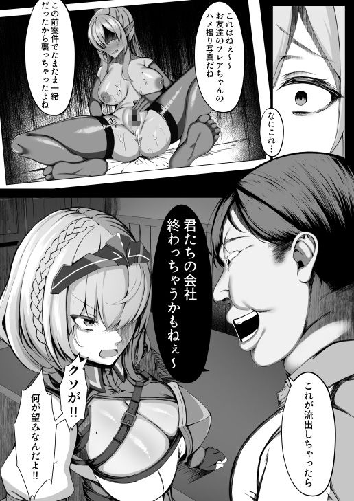 無料エロ漫画 【レイプエロ漫画】白銀ノエルがみんなのためにきもオヤジに処女を捧げる…【みんなのために今から抱かれます／再々再手術】 FANZA