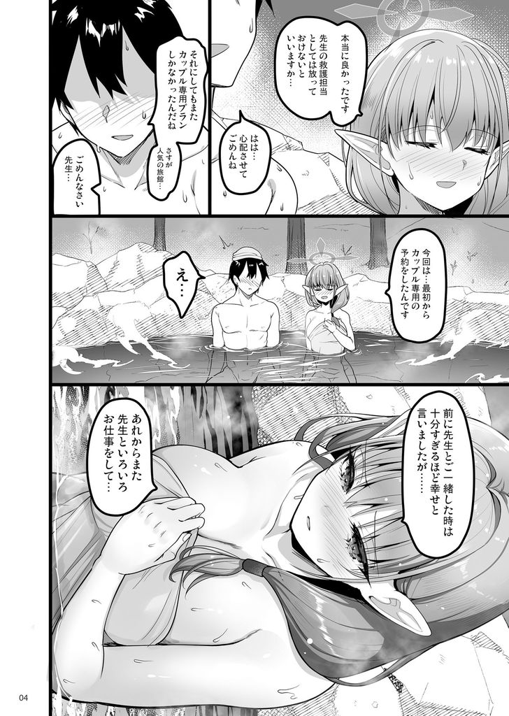 無料エロ漫画 【ブルアカエロ漫画】温泉チナツとイチャイチャあまあまの温泉旅行へレッツゴーｗｗｗ【今日はまた、カップルですし……／65535あべぬー】 FANZA