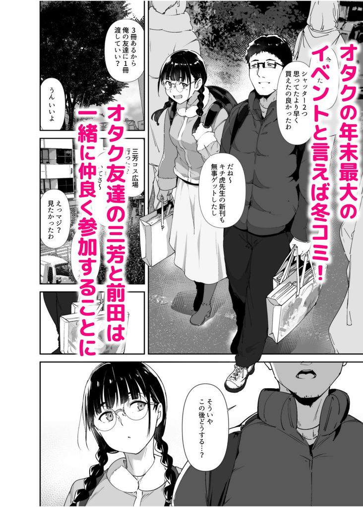 無料エロ漫画 【いちゃラブエロ漫画】趣味も性癖もカラダの相性も合うオタク友達とのセックスは最高に気持ちいい【オタク友達とのセックスは最高に気持ちいい2／リンゴヤ】 FANZA