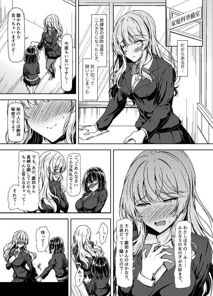 無料エロ漫画 【百合エロ漫画】陰キャなふたなりちゃんとふたなり大好きなJKちゃん【陰キャふたなりちゃんだってハメまくりたい…／Hotel St. Croix】 FANZA