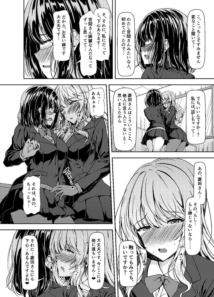 無料エロ漫画 【百合エロ漫画】陰キャなふたなりちゃんとふたなり大好きなJKちゃん【陰キャふたなりちゃんだってハメまくりたい…／Hotel St. Croix】 FANZA