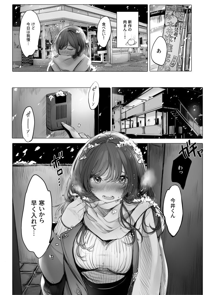 無料エロ漫画 【いちゃラブエロ漫画】雪降る年の瀬…お互い冷えたカラダをお風呂で温めあう【君とおふろ／あまいねいろ】 FANZA