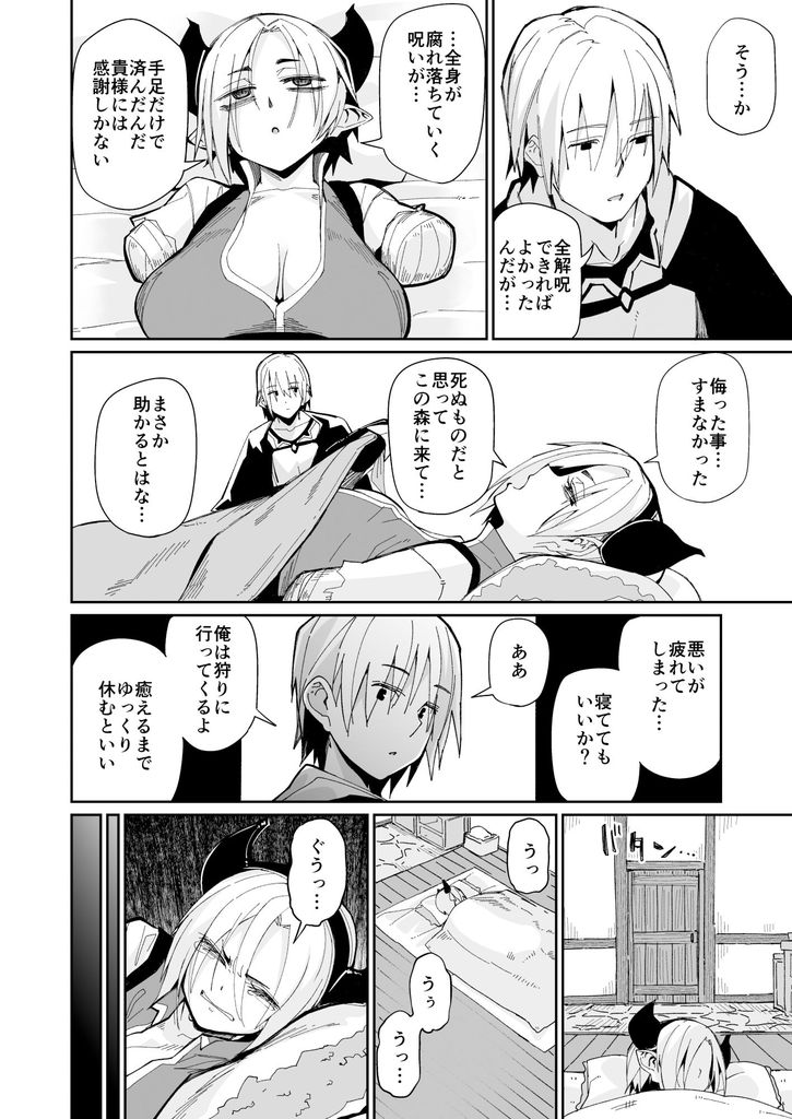 無料エロ漫画 【いちゃラブエロ漫画】四肢欠損してもだるま女になっても君のことを愛してる【二人の生活／ダンボールまん】 FANZA