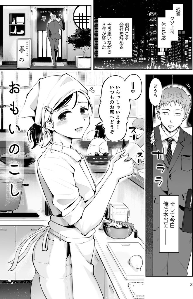 無料エロ漫画 【男の娘エロ漫画】男の娘！？本当にこの絵とストーリーで男の娘！！？【行きつけの小料理店主男の娘とお別れエッチ『おもいのこし』／漫画喫茶瀬戸】 FANZA