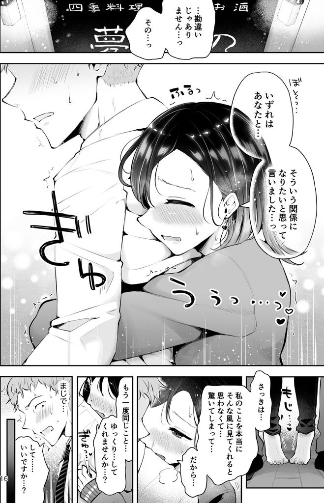 無料エロ漫画 【男の娘エロ漫画】男の娘！？本当にこの絵とストーリーで男の娘！！？【行きつけの小料理店主男の娘とお別れエッチ『おもいのこし』／漫画喫茶瀬戸】 FANZA