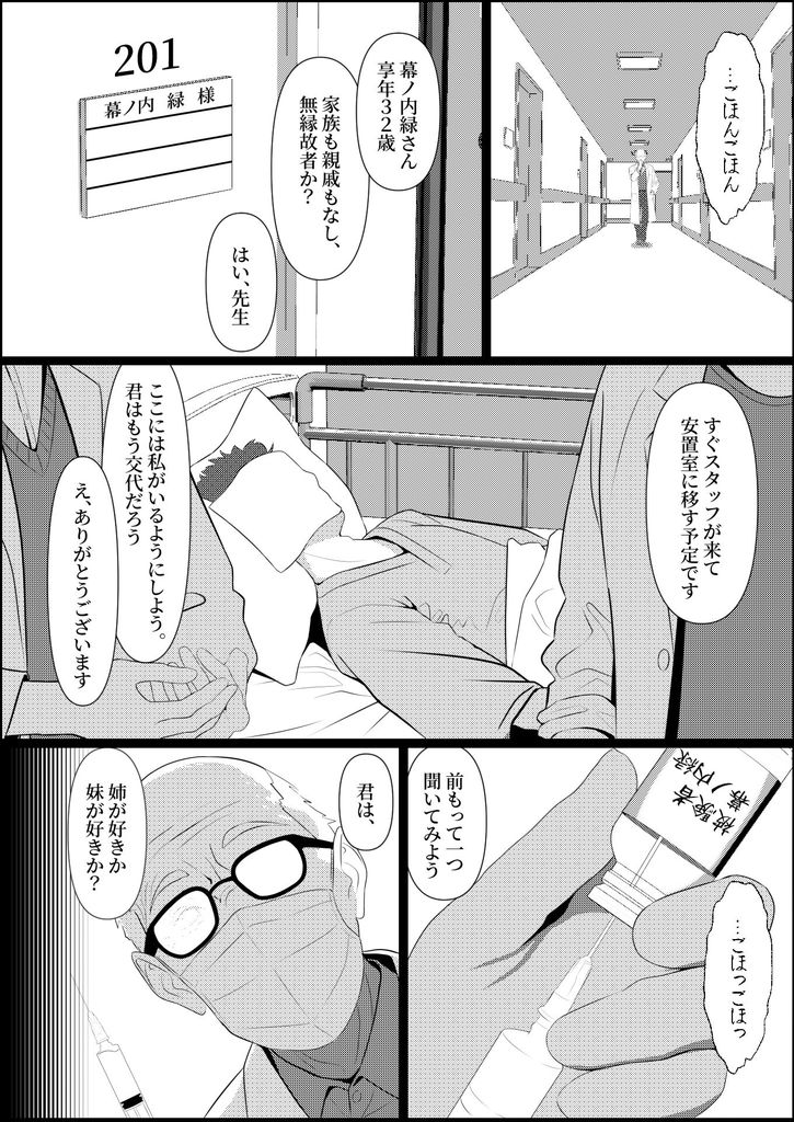 無料エロ漫画 【TSエロ漫画】死んだはずの俺…次に目覚めたら看病してくれていたナースさんに性転換していた！！？【ぼっちで死んだ俺が美少女ナースになった話／おでんオーガン】 FANZA