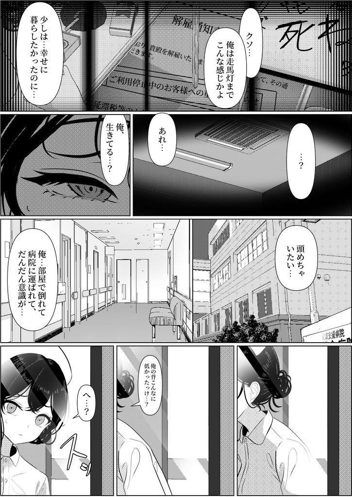 無料エロ漫画 【TSエロ漫画】死んだはずの俺…次に目覚めたら看病してくれていたナースさんに性転換していた！！？【ぼっちで死んだ俺が美少女ナースになった話／おでんオーガン】 FANZA