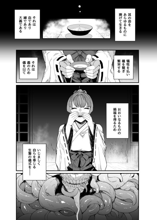 無料エロ漫画 【触手エロ漫画】この異形の供物になるために私は産まれ育てられた…【供犠の巫女-終-／荷電量販店成人コーナー】 FANZA