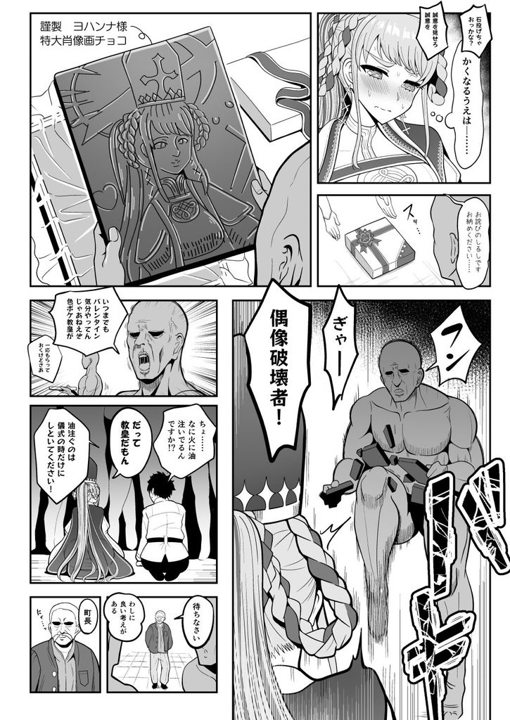 無料エロ漫画 【FGOエロ漫画】こんな我がままボディーの教皇がいるはずない！でもこんな宗教だったら入信するぞ俺ｗ【ヨハンナ・ハード／ニャリャポンガ】 FANZA