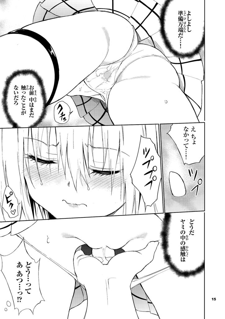 無料エロ漫画 【いちゃラブエロ漫画】好きな女の子がいてもエッチの魅力には勝てないんですよ…思春期男子はｗｗｗ【えっちぃのは嫌いですか？／きょくちょ局】 FANZA