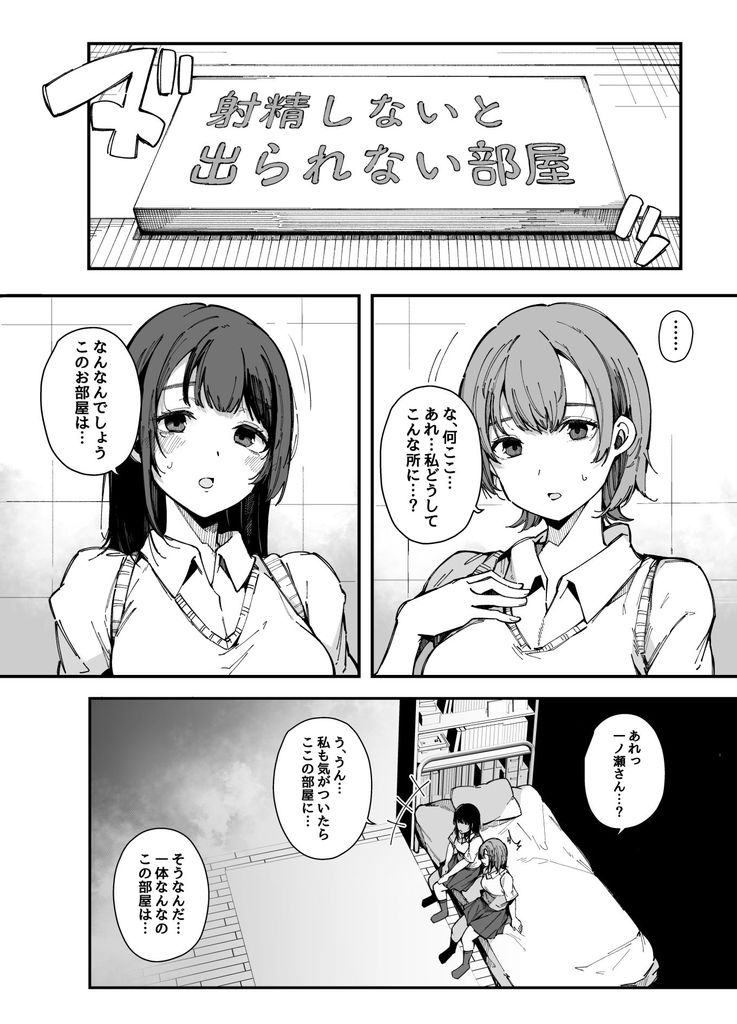 無料エロ漫画 【ふたなりエロ漫画】射精しないと出られない部屋に閉じ込められた私はふたなりの女の子のデカチンにエグられ彼女にハマってしまったんです…【射精しないと出られない部屋／BlossomSphere】 FANZA