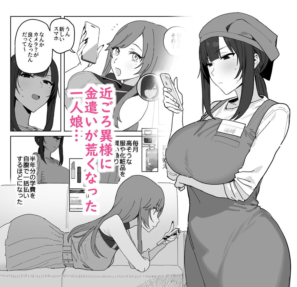 無料エロ漫画 【NTRエロ漫画】娘がAV…そして妻が娘の相手に寝取られ一家離散【種崎かおり（39）、娘の代わりに同人AVデビュー／信じろや】 FANZA