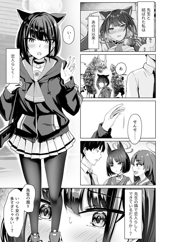 無料エロ漫画 【いちゃラブエロ漫画】嫉妬したカズサは先生の好きなキャラにコスプレしてご奉仕エッチ開始ｗ【Piece of cake／BINZOKO】 FANZA