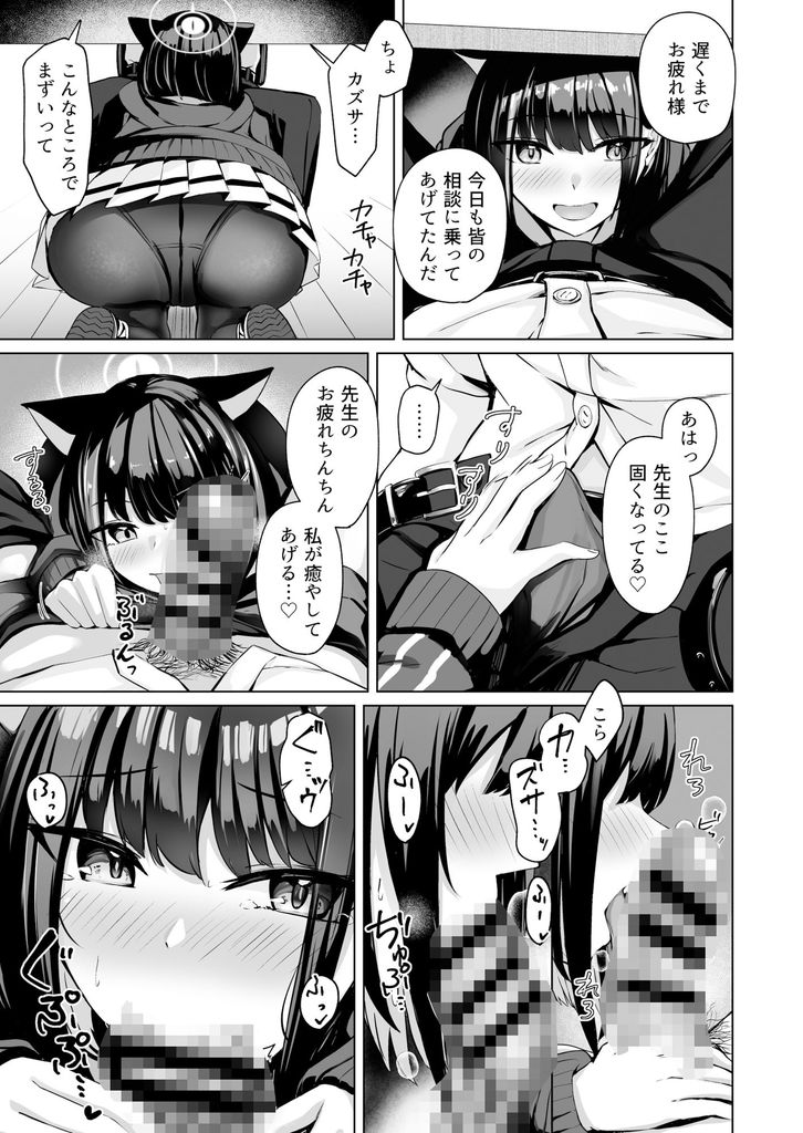 無料エロ漫画 【いちゃラブエロ漫画】嫉妬したカズサは先生の好きなキャラにコスプレしてご奉仕エッチ開始ｗ【Piece of cake／BINZOKO】 FANZA