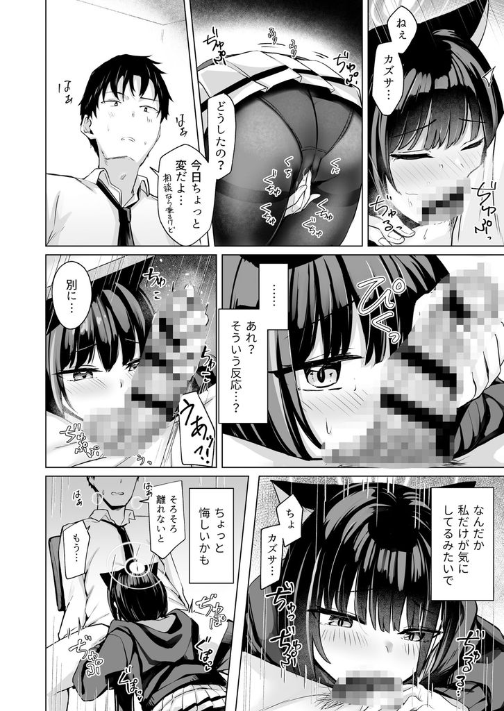 無料エロ漫画 【いちゃラブエロ漫画】嫉妬したカズサは先生の好きなキャラにコスプレしてご奉仕エッチ開始ｗ【Piece of cake／BINZOKO】 FANZA