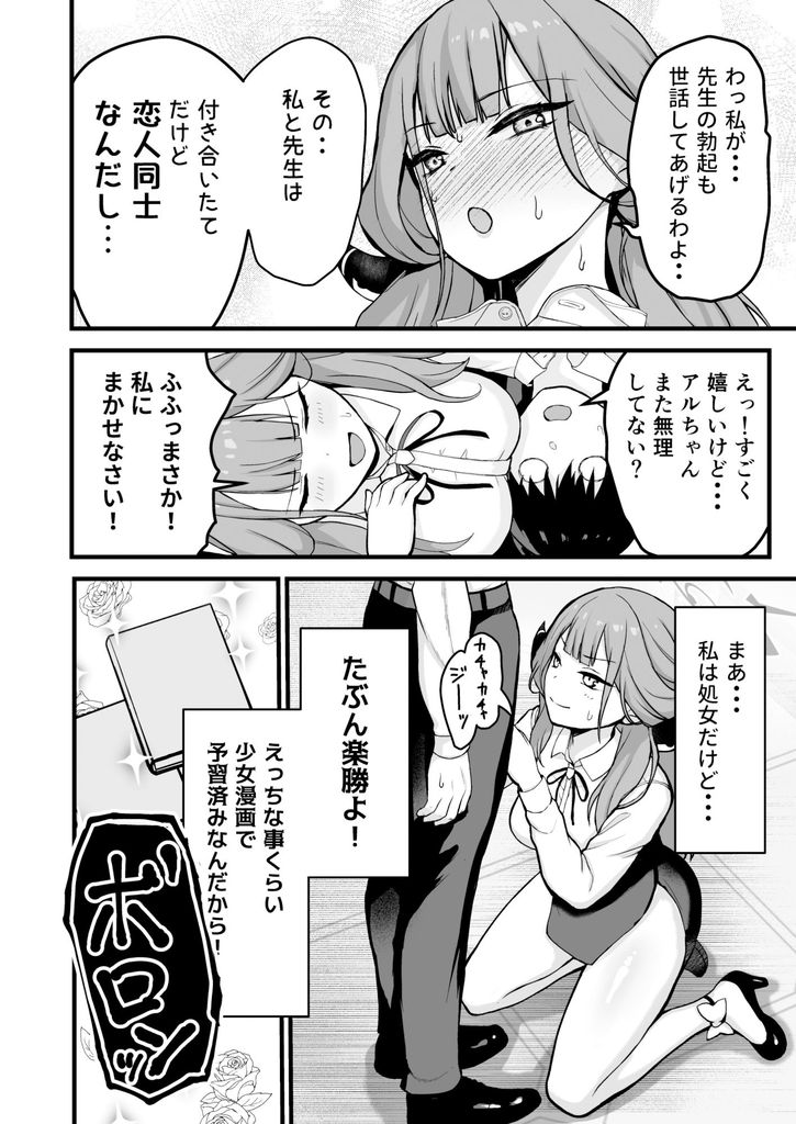 無料エロ漫画 【マゾ女エロ漫画】アルちゃんは恋人に尽くし過ぎてダメ男にするタイプの女の子【アルちゃんの本／あさつゆ屋】 FANZA