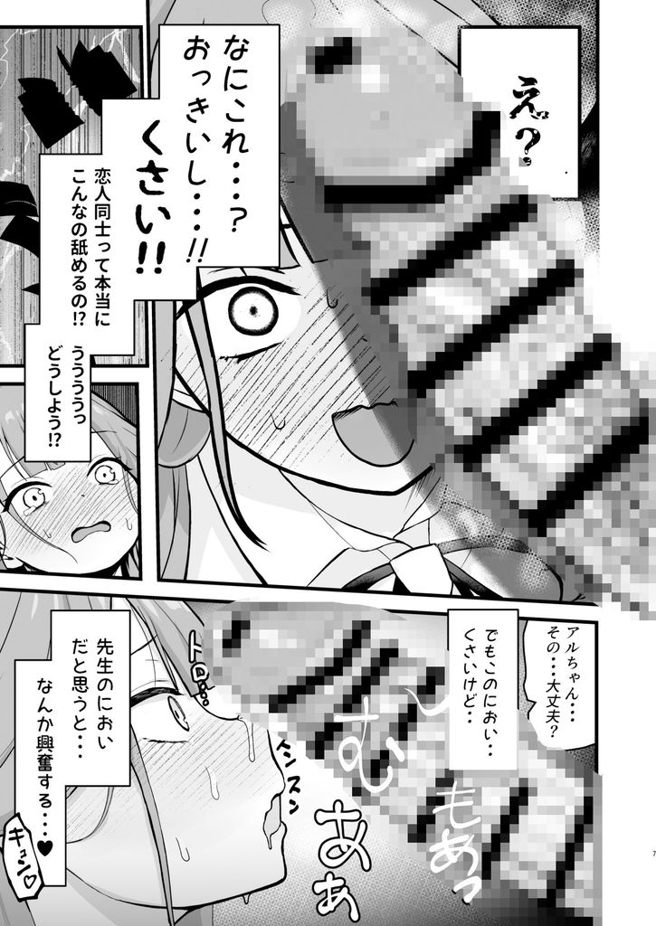 無料エロ漫画 【マゾ女エロ漫画】アルちゃんは恋人に尽くし過ぎてダメ男にするタイプの女の子【アルちゃんの本／あさつゆ屋】 FANZA