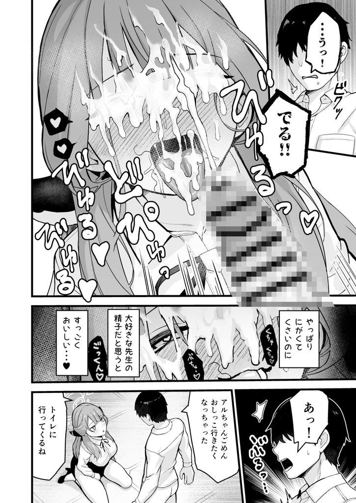 無料エロ漫画 【マゾ女エロ漫画】アルちゃんは恋人に尽くし過ぎてダメ男にするタイプの女の子【アルちゃんの本／あさつゆ屋】 FANZA