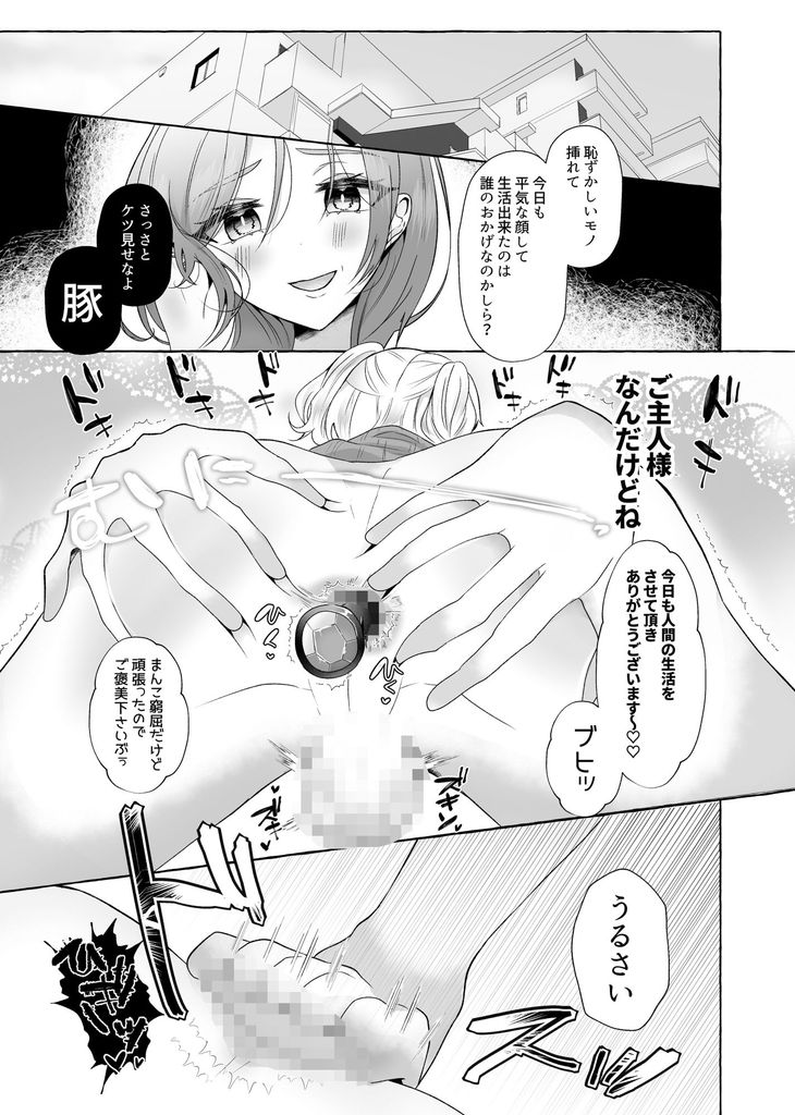 無料エロ漫画 【男の娘調教エロ漫画】メス堕ちした男の娘がサドガールたちに逆輪姦されて悦び打ち震えるｗｗｗ【ゆうり200％♀ 女装男子もっとメス豚化／たのしいすいぞくかん】 FANZA